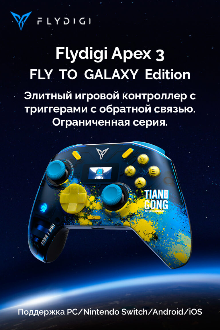 Apex 3 Fly To Galaxy