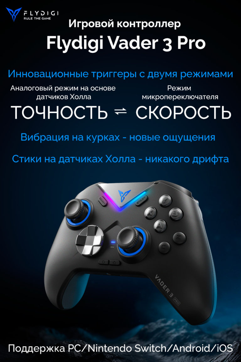 Flydigi Vader 3 Pro