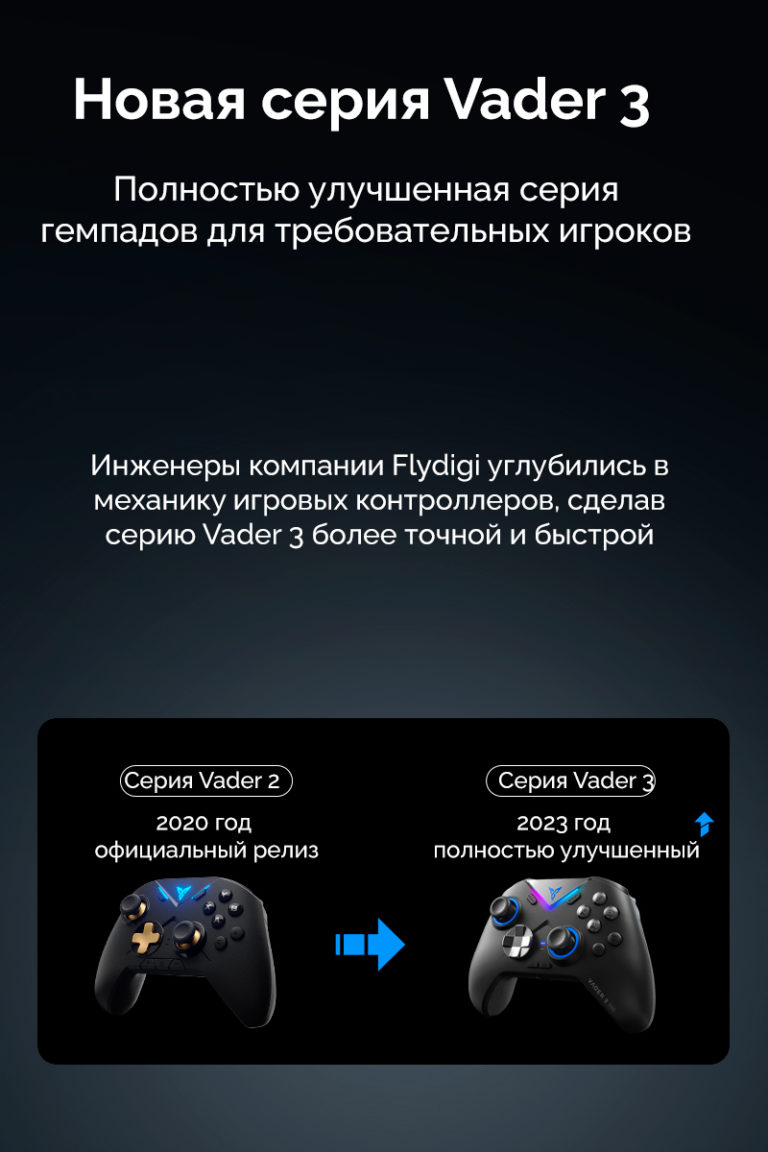 Flydigi Vader 3 Pro
