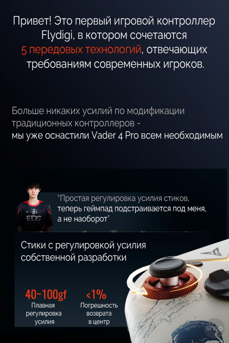 Vader 4 Pro Assassins Creed