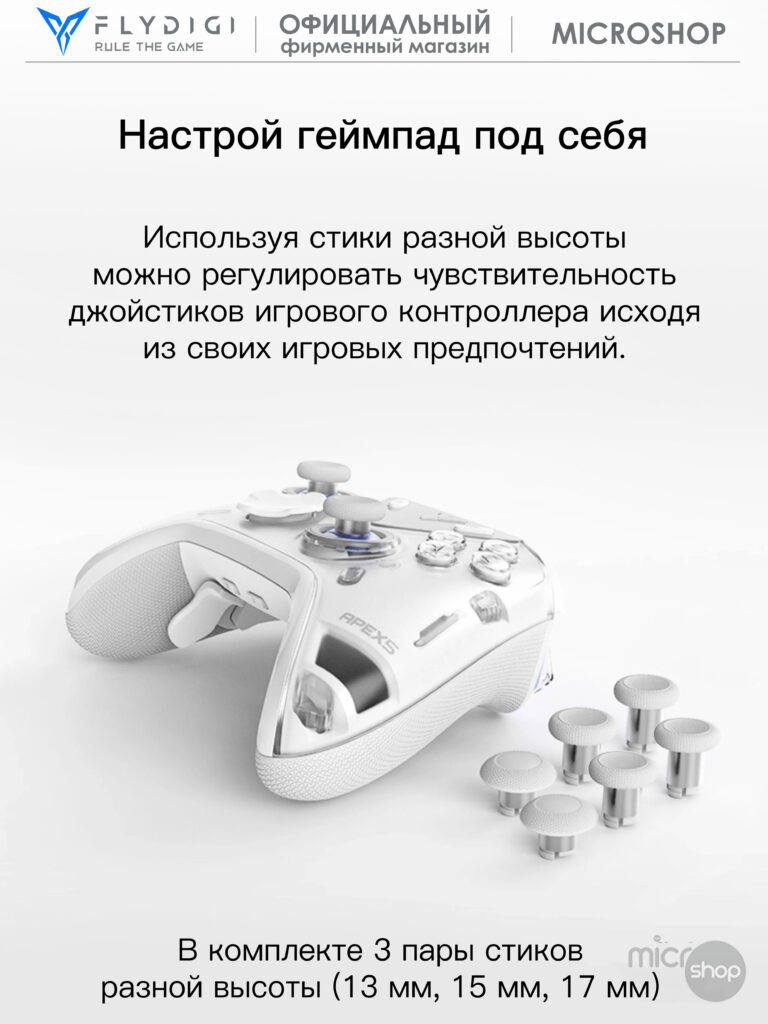 Flydigi Replaceable Sticks