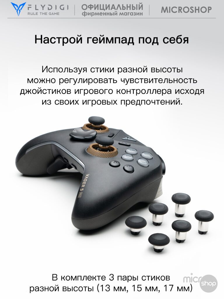 Flydigi Sticks